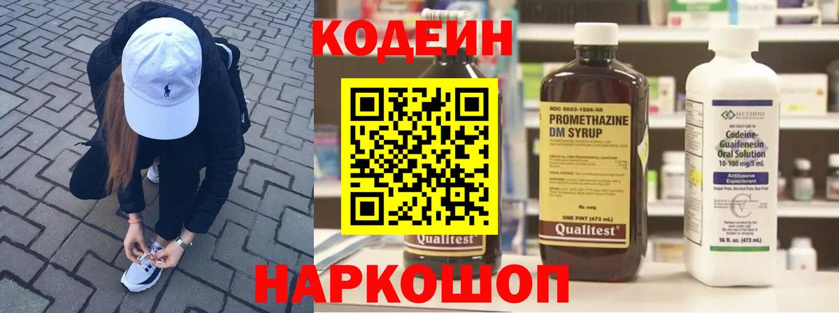 Новоалександровск  Кодеин напиток Lean (лин)  Вход с VPN 