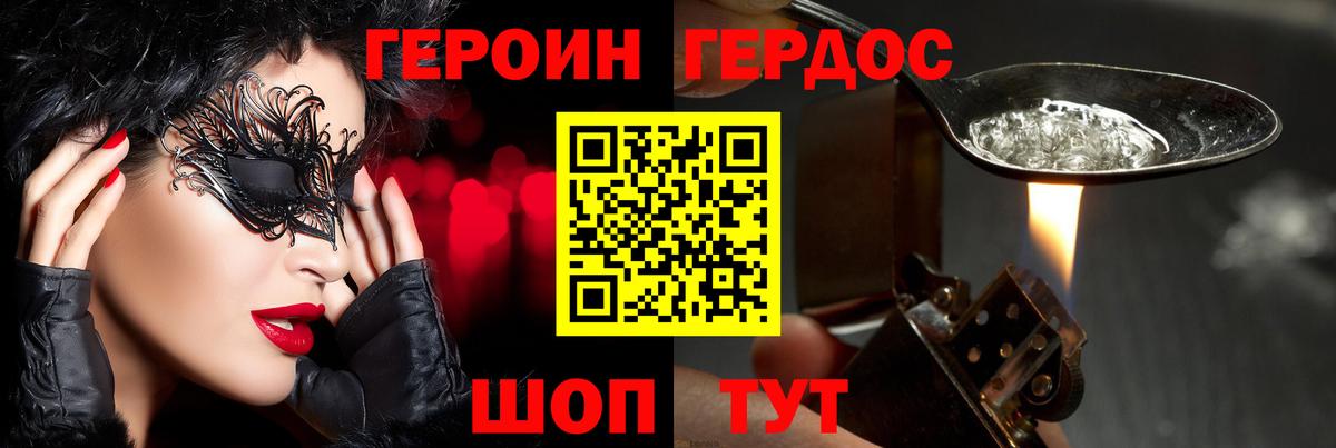Новоалександровск  ГЕРОИН Heroin  Вход с VPN 