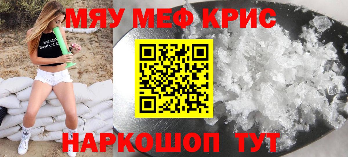 Меф мяу мяу кристаллы Новоалександровск