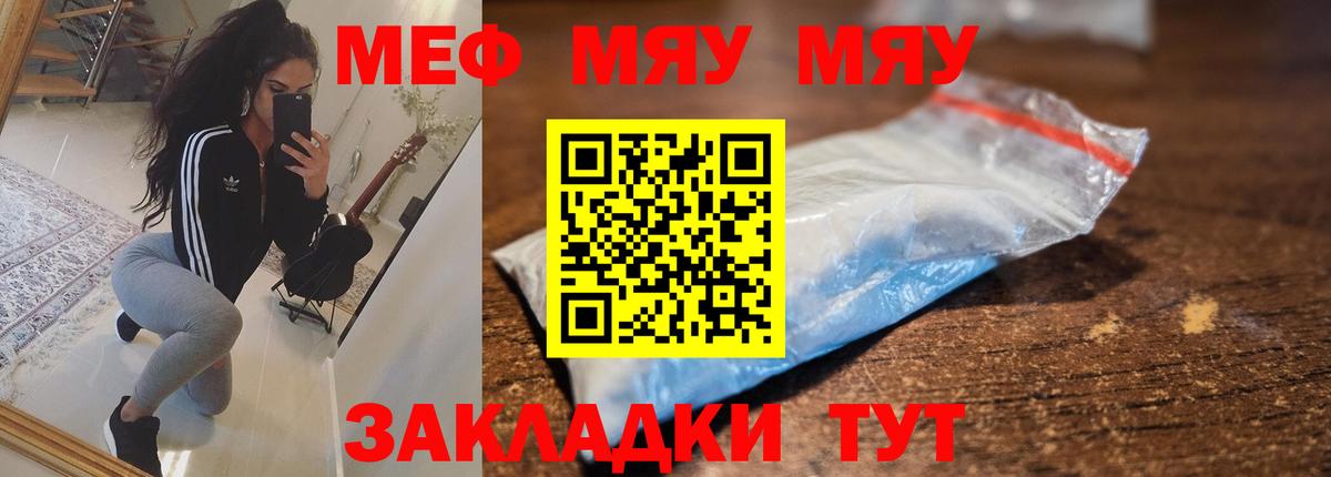 МЯУ-МЯУ VHQ  МЯУ-МЯУ  Новоалександровск  Меф  МЕФ VHQ  Вход с VPN 