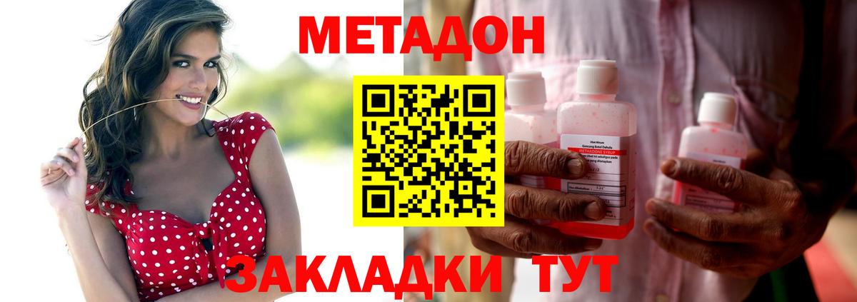 МЕТАДОН methadone Новоалександровск