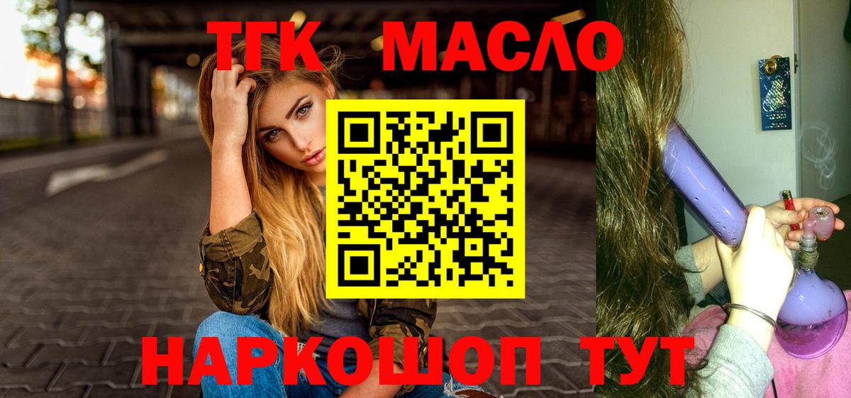 ТГК концентрат  Вход с VPN  Новоалександровск  ТГК гашишное масло 